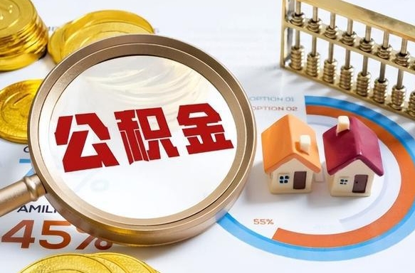 东平南昌住房公积金最新政策（南昌公积金新政策出台）